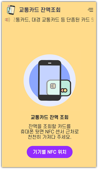 Micro Business In Asia - 교통 카드 잔액 조회 방법 - 3초만에 실시간 남은 금액확인하기