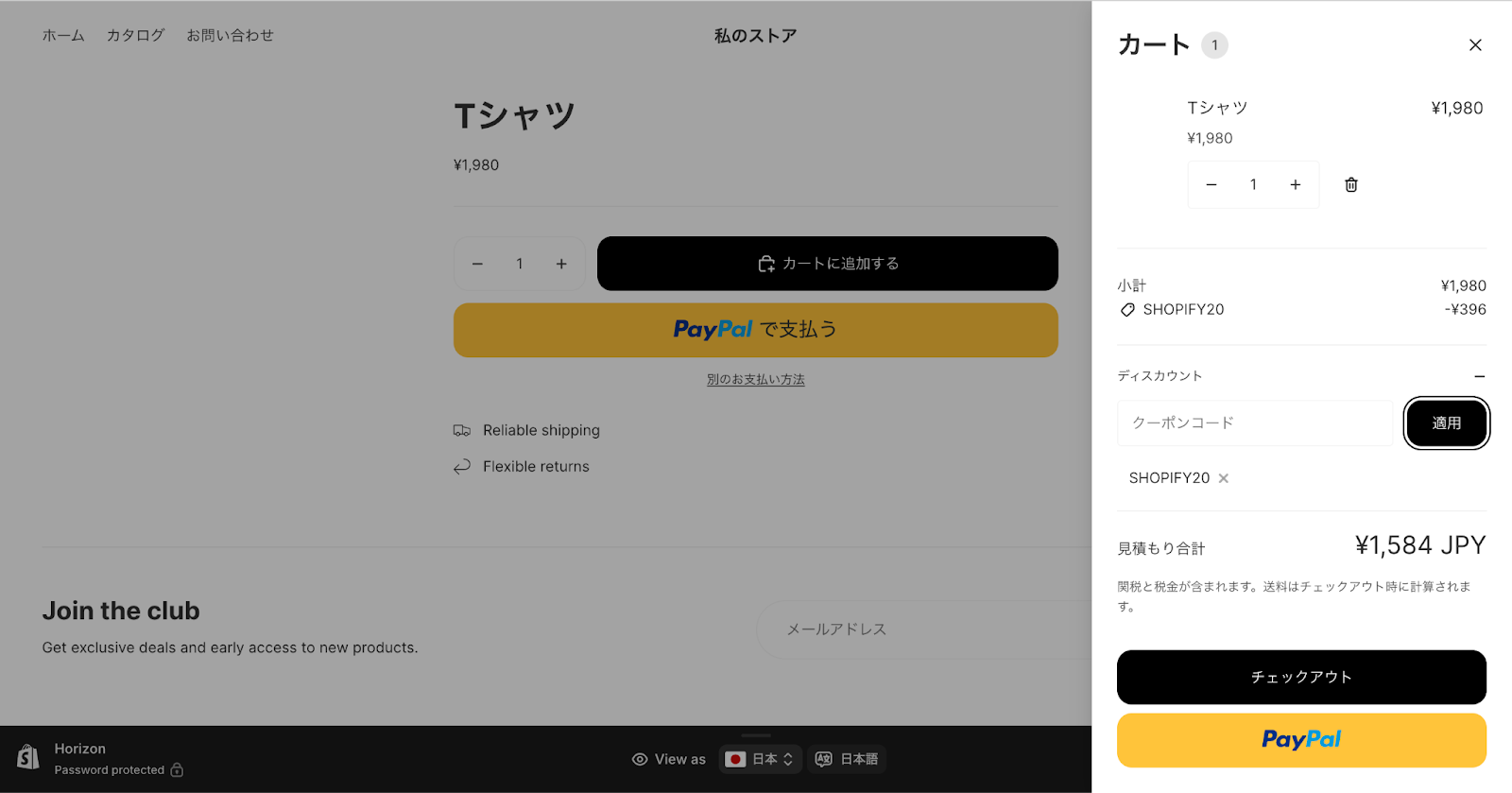 Shopifyのストアプレビュー画面