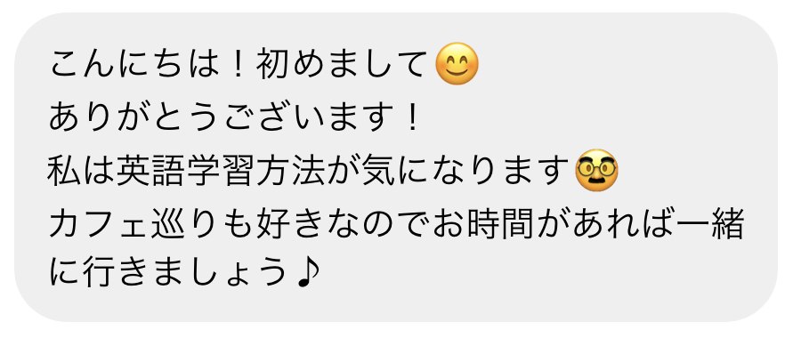 留学とカフェの発信をしていた子からのDM