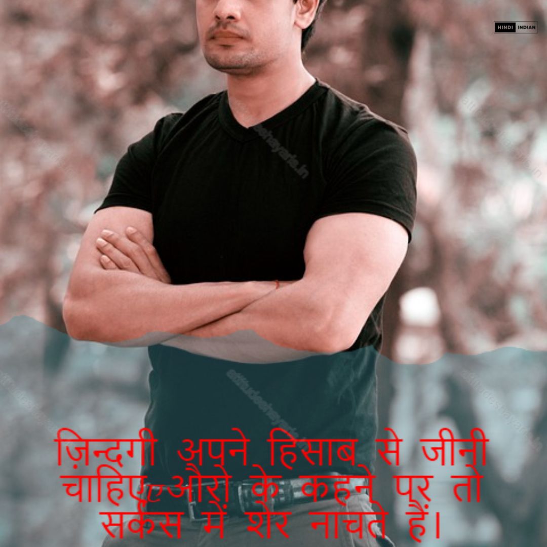 Boys Attitude Shayari, Boys Attitude Shayari In Hindi, Instagram Shayari Hindi Attitude Boy, लड़कों की मनोवृत्ति शायरी