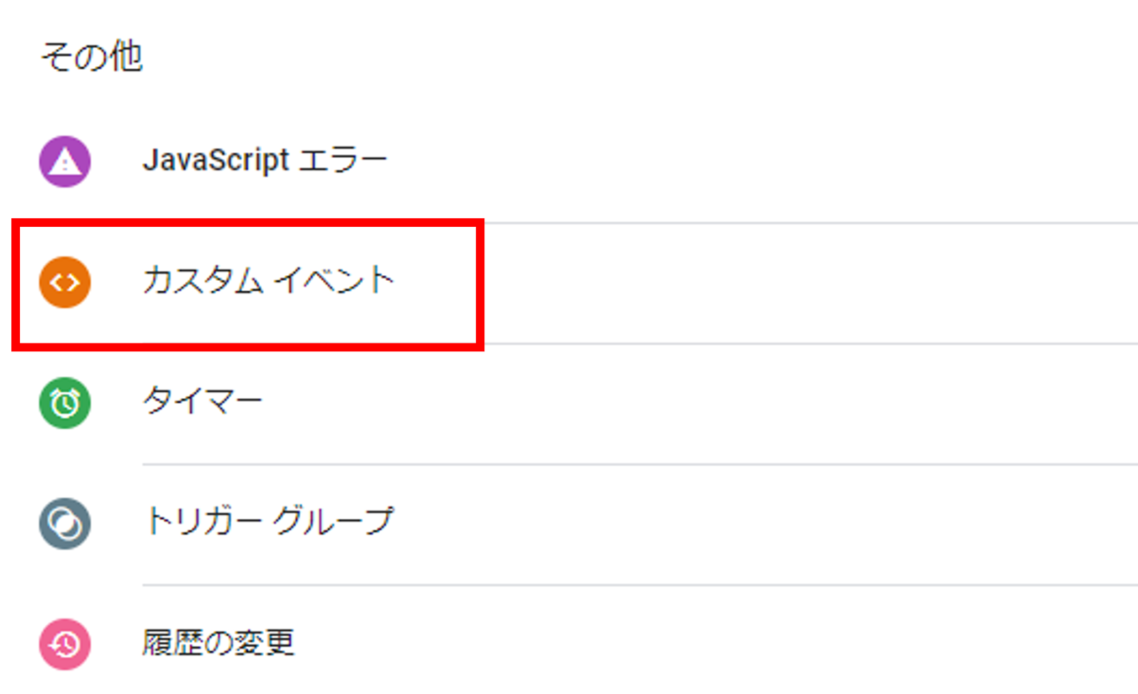 Googleタグマネージャー(GTM)でカスタムイベントを設定する方法