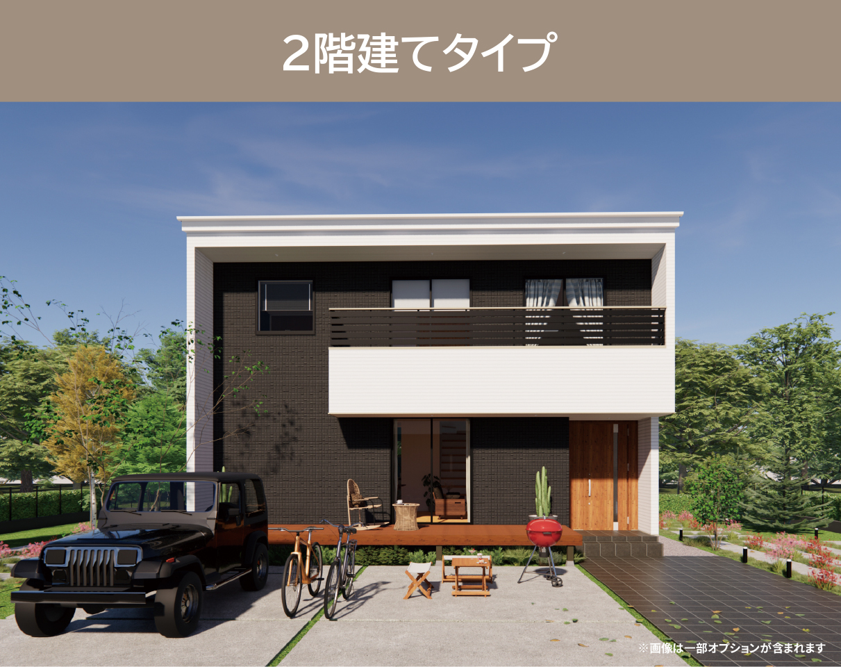①FIT STYLE（カスタムオーダー住宅）外観イメージ写真