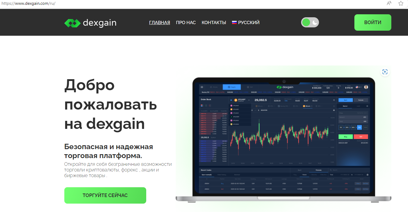 dexgain обзор