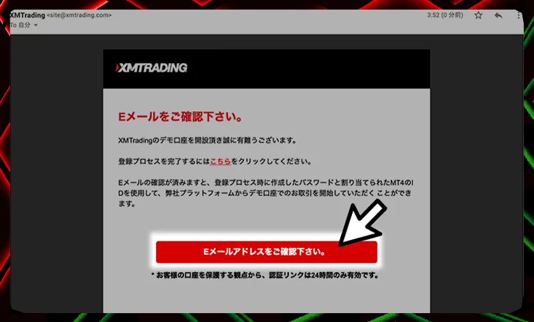 Emailを確認する画面