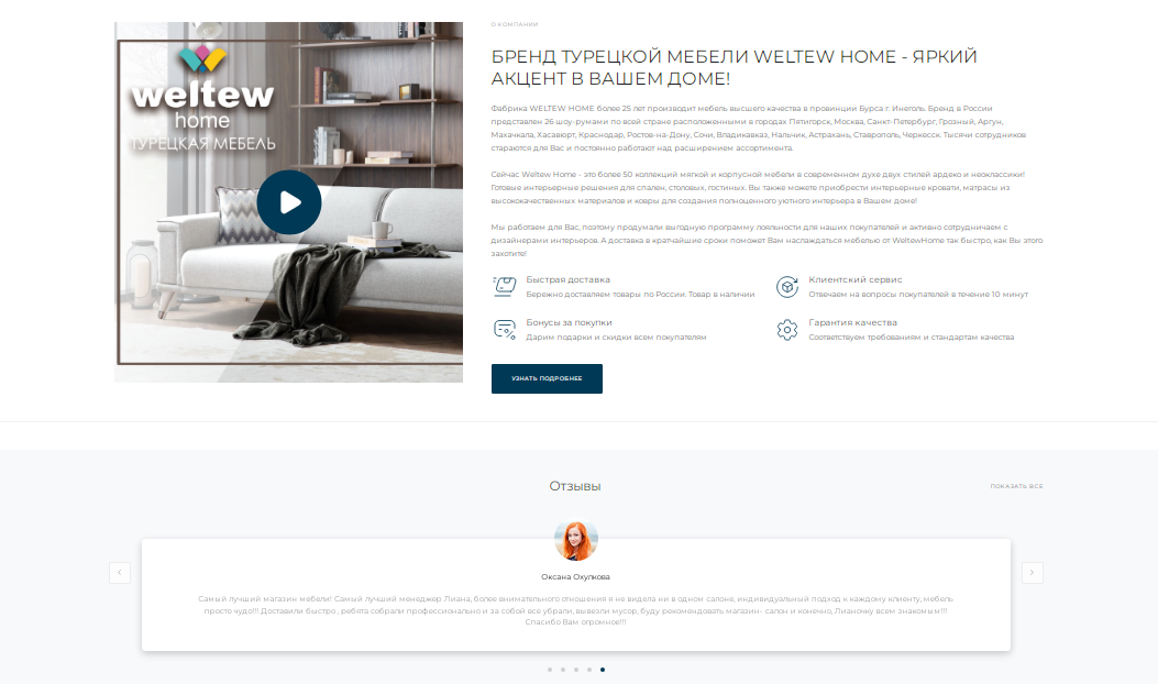 Фото 4: «Разработка сайта для производителя турецкой мебели Weltew Home»