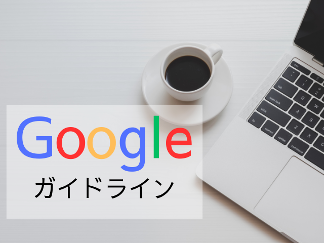 Googleビジネスプロフィールの最適な画像サイズと設定方法を解説