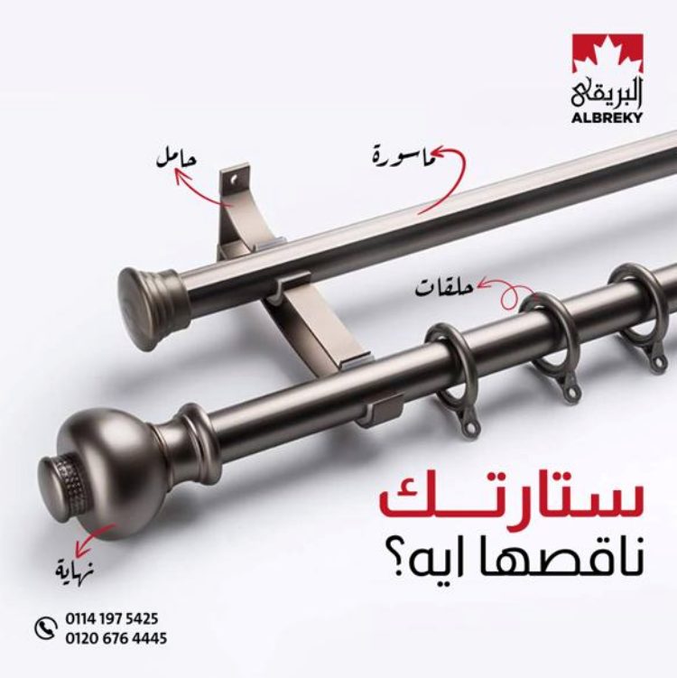 مواسير ستائر مزدوجة
