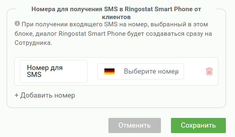 обновление Ringostat, получение sms