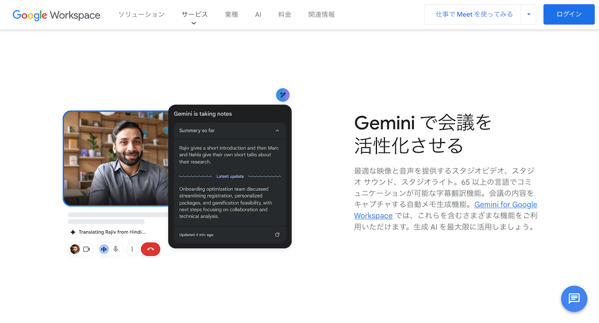 オンライン会議をもっとスムーズに！Google Meet使い方ガイド