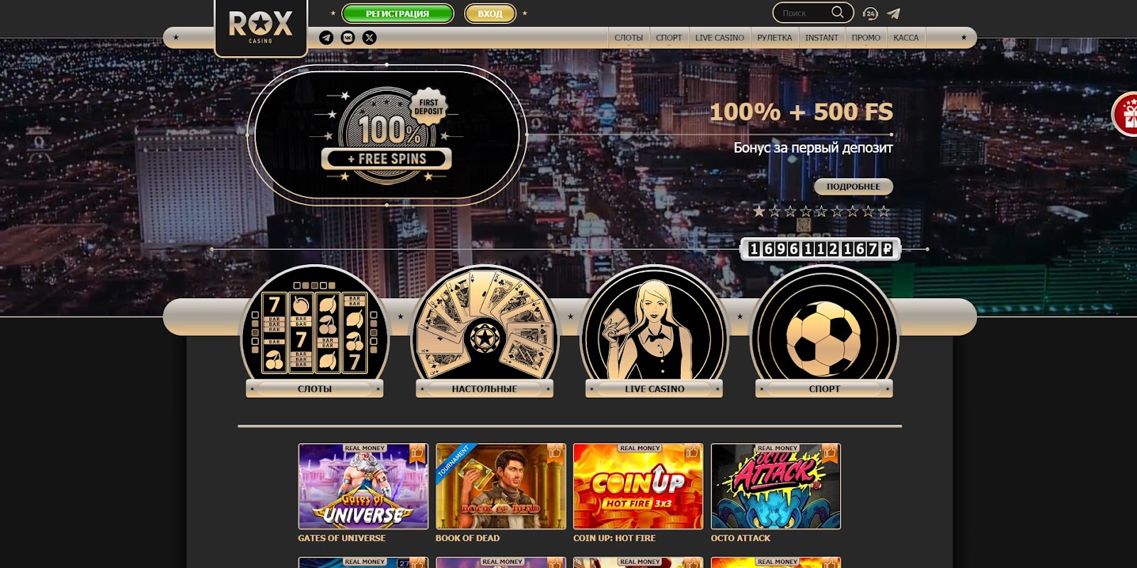 Rox casino промокод