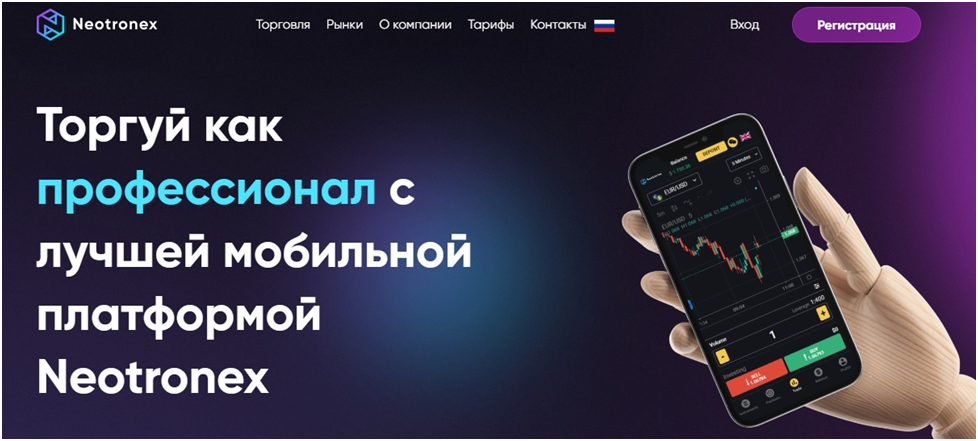 neotronex обзор