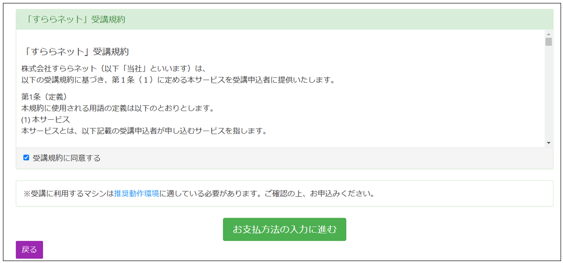 必要事項を入力したら「お支払方法の入力に進む」をクリック