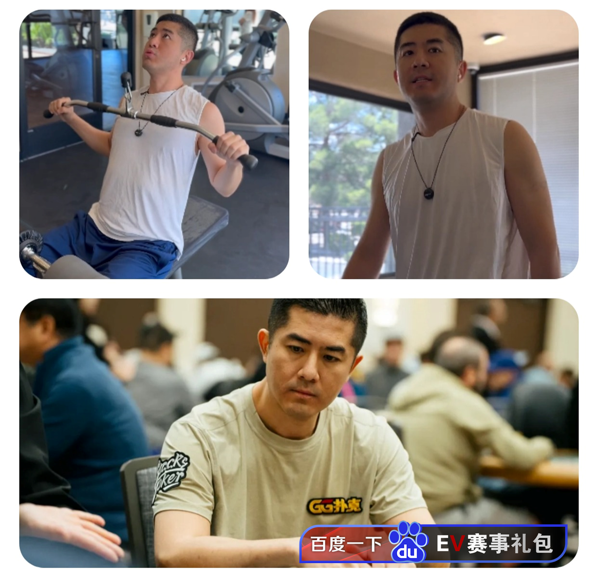 2025 WSOP 中国选手：智商上线，腹肌上线，扑克生活一样不落！