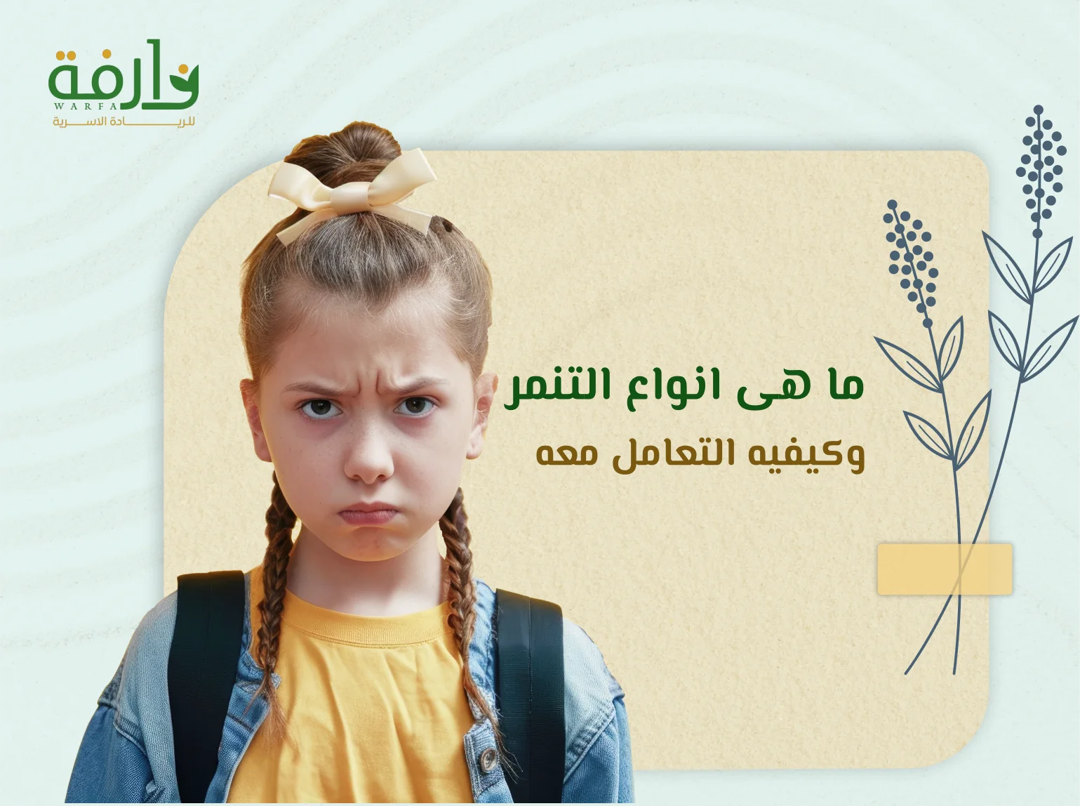 كيفية التعامل مع طفل التوحد العدواني