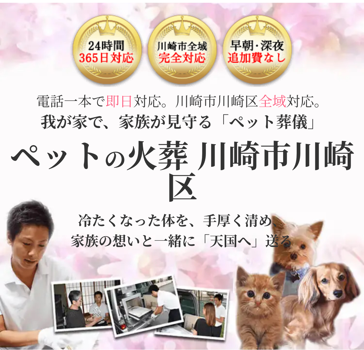 ジャパン動物メモリアル社