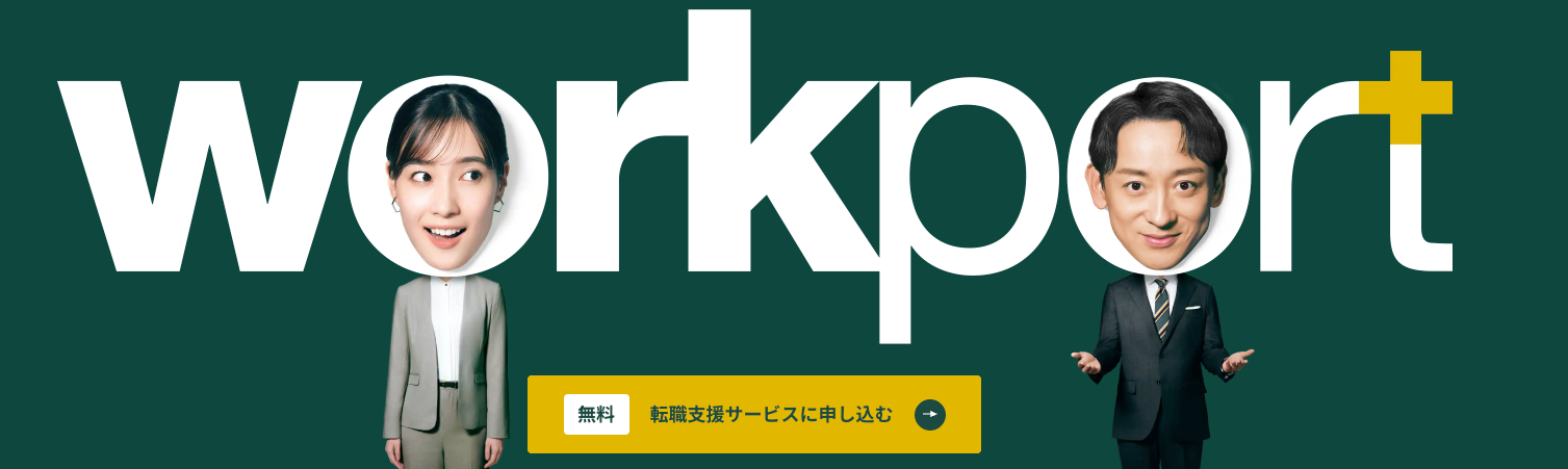 法務転職エージェント ワークポート
