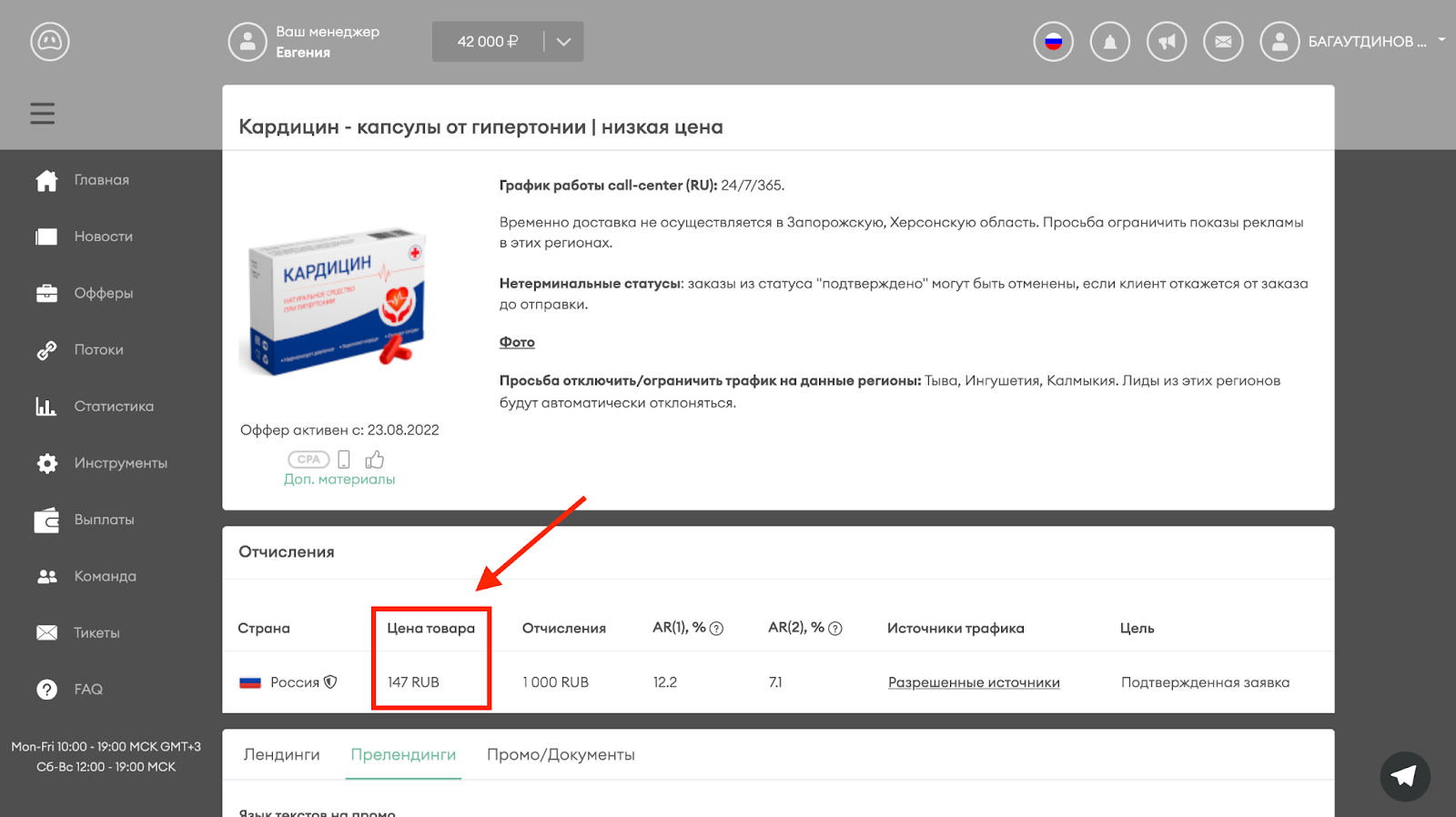 Цена на оффере