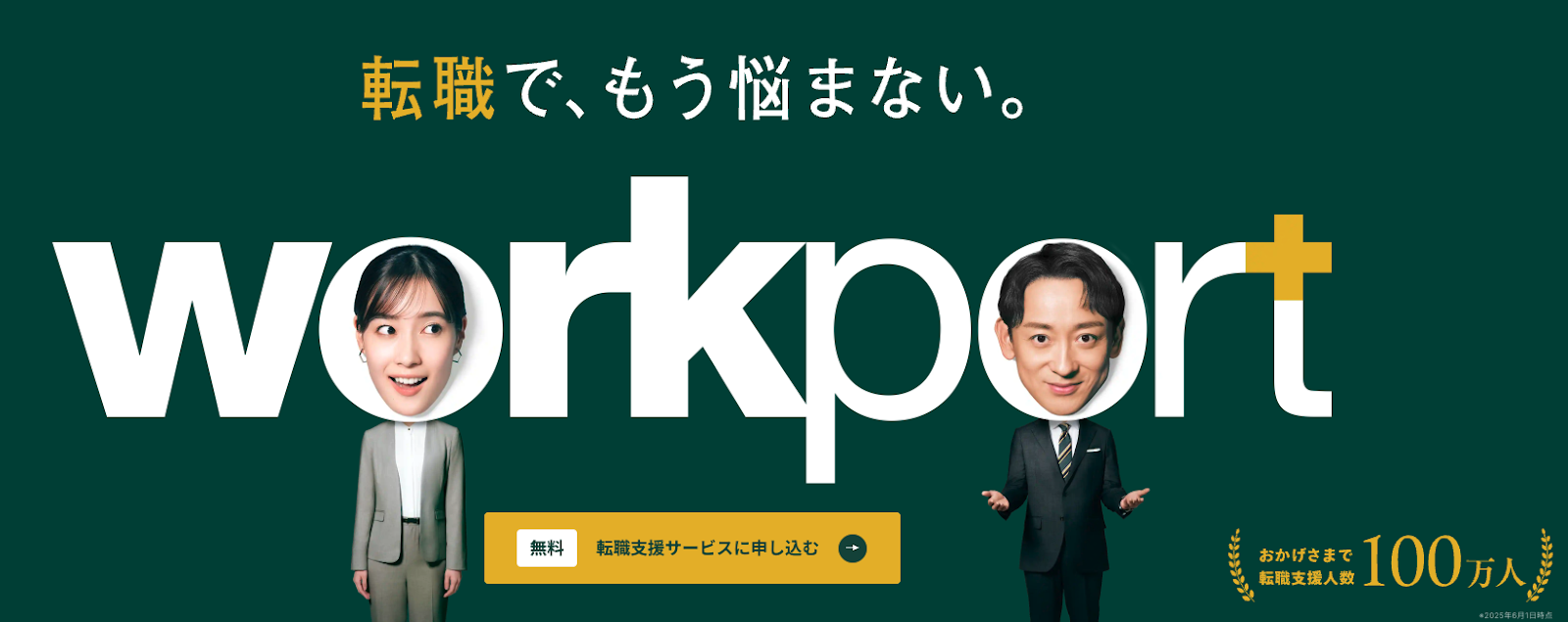 ワークポートのサービス画像