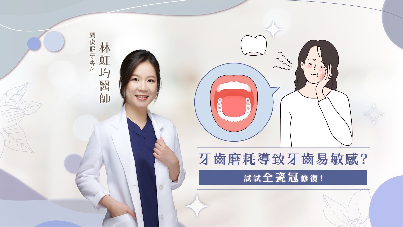 牙齒磨耗導致牙齒易敏感？試試全瓷冠/全瓷齒雕修復！