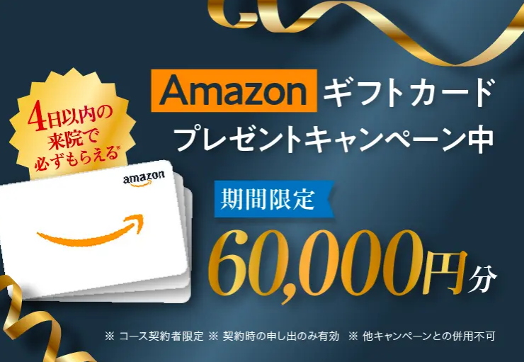 Amazonギフト券プレゼントキャンペーン