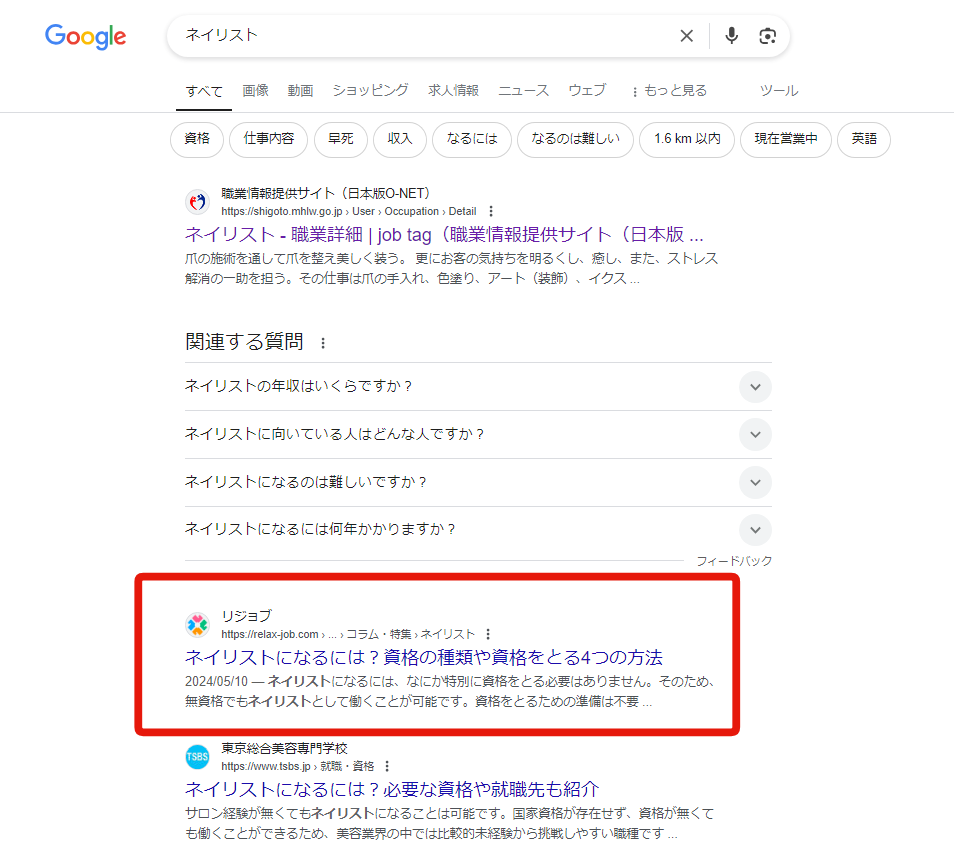 「ネイリスト」のGoogle検索の結果