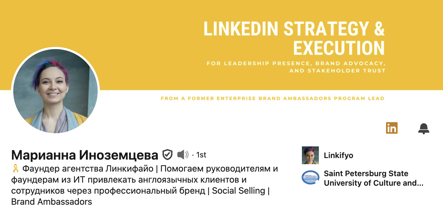 Заголовок профиля LinkedIn 