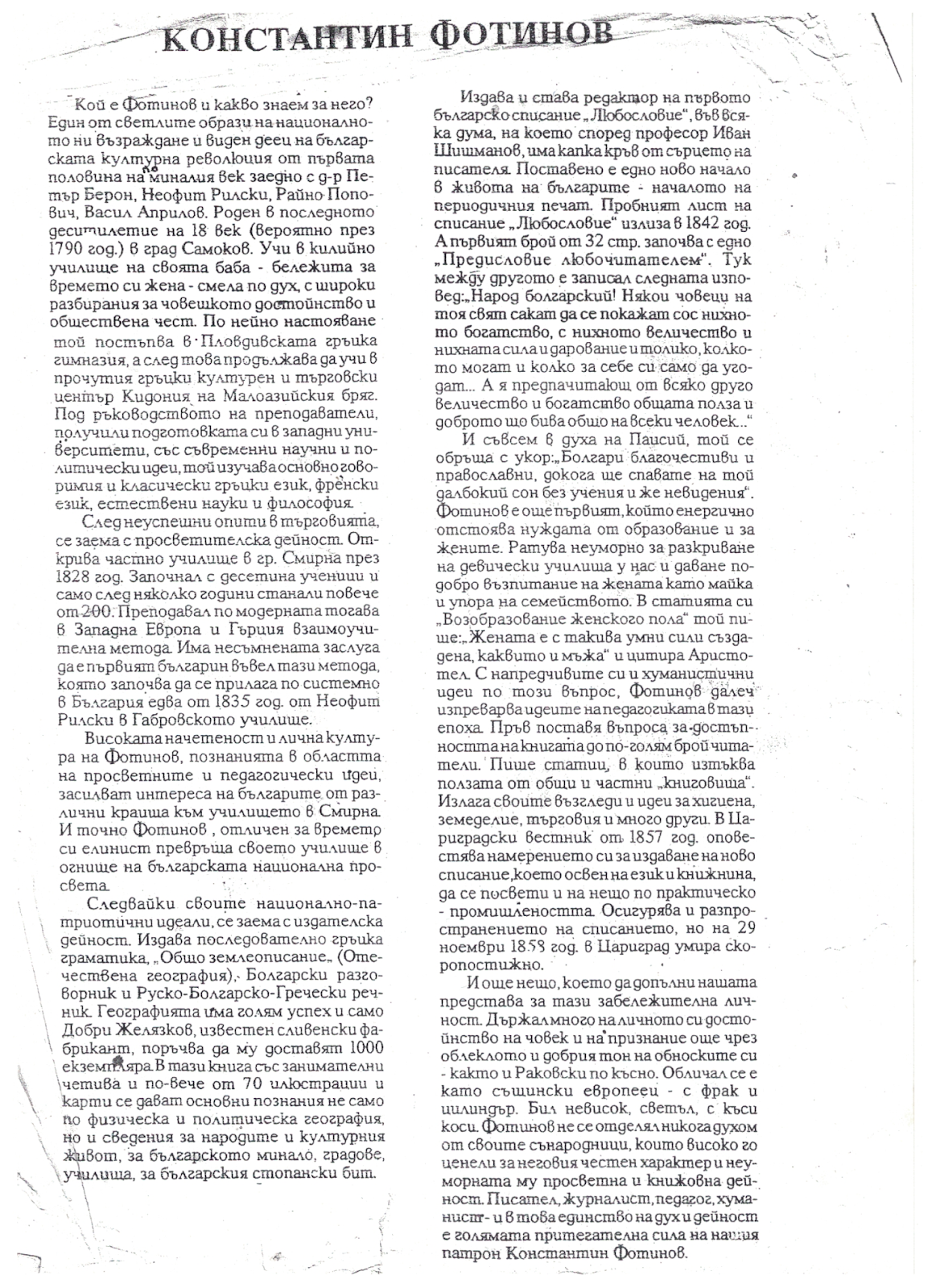 Z:\BIBLIOTEKA\Библиотека 2024 г\К. Фотинов - биография\Сканиране_20241111 (26).png