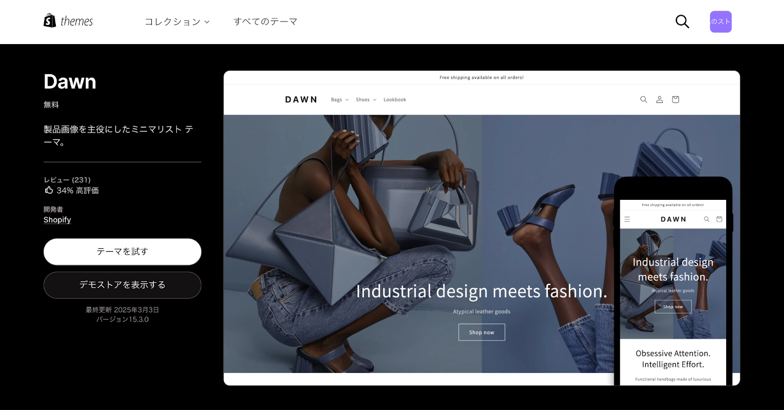 Shopifyのテーマ画面