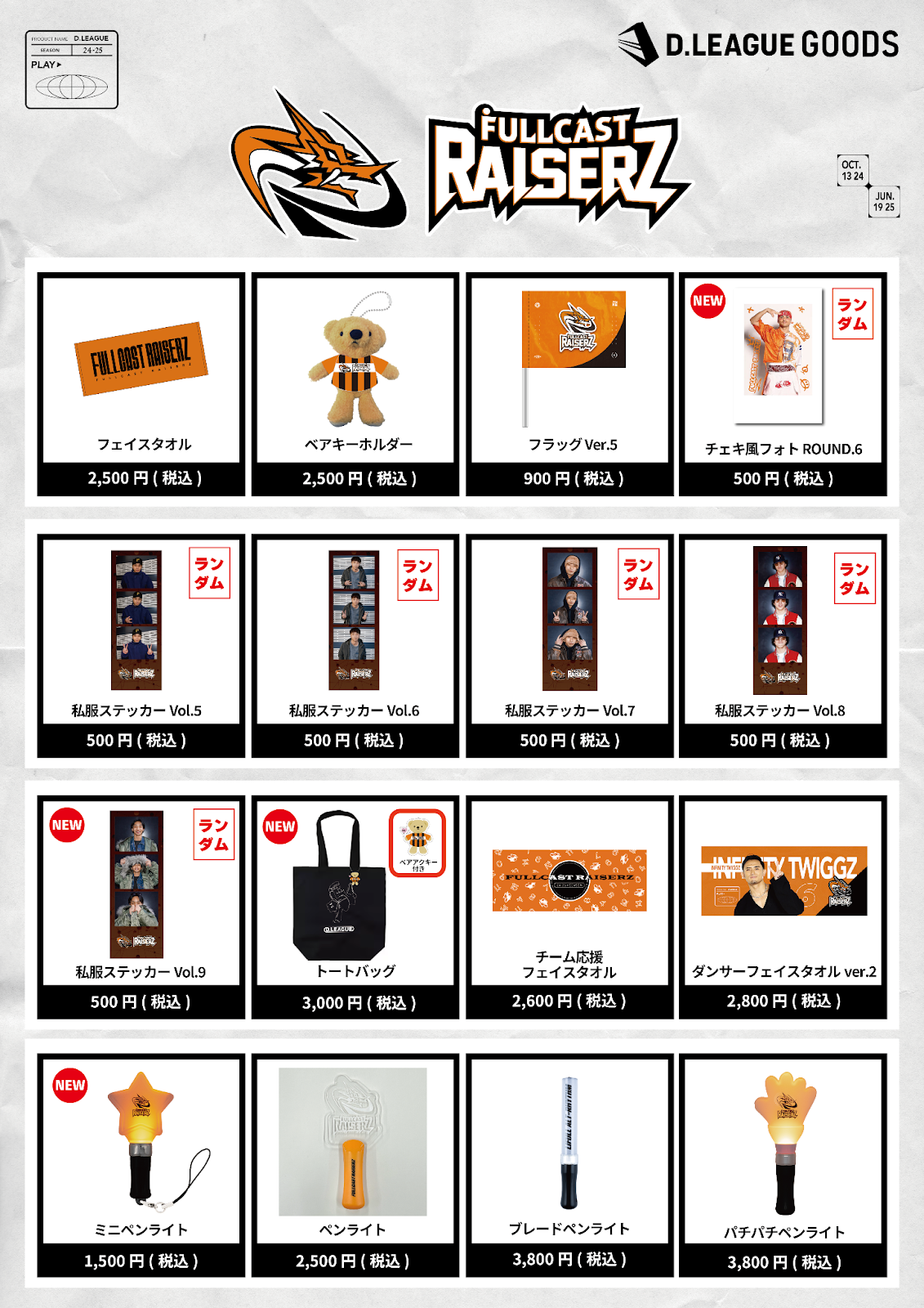 D.LEAGUE 24-25 SEASON ROUND.10」グッズ会場販売のお知らせ | D
