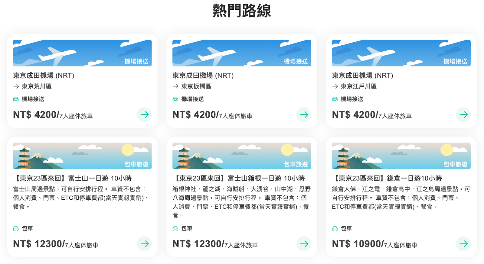 海外熱門路線大公開-日本