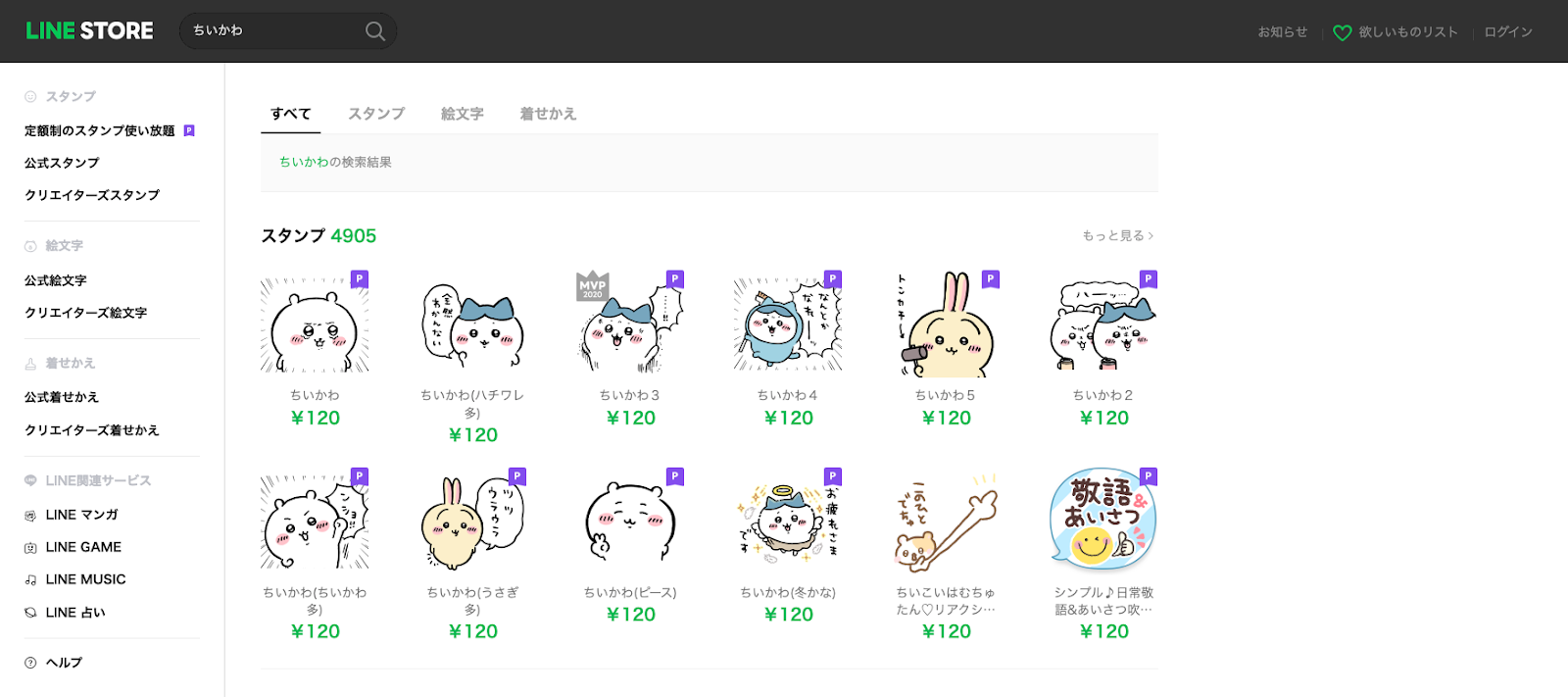 LINEスタンプ：ちいかわ