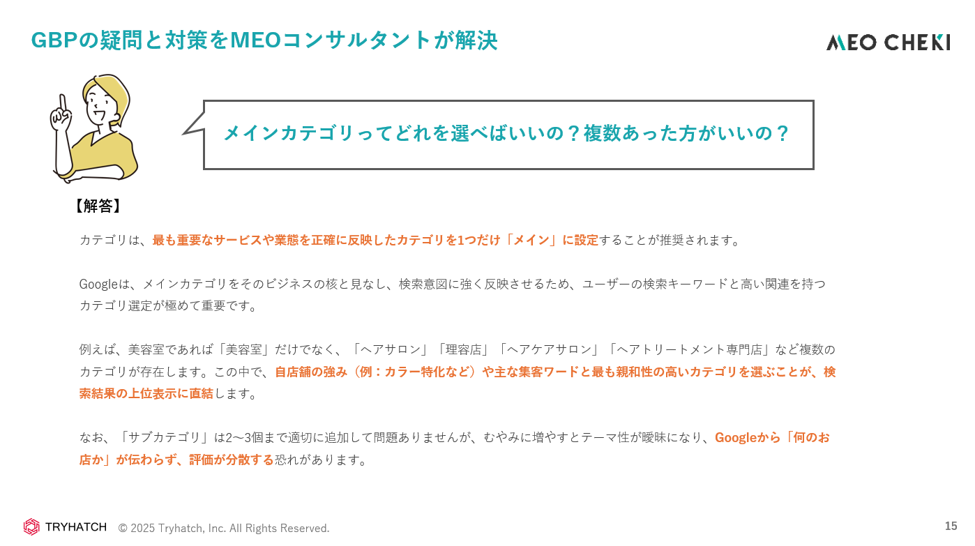 メインカテゴリってどれを選べばいいの？複数あった方がいいの？