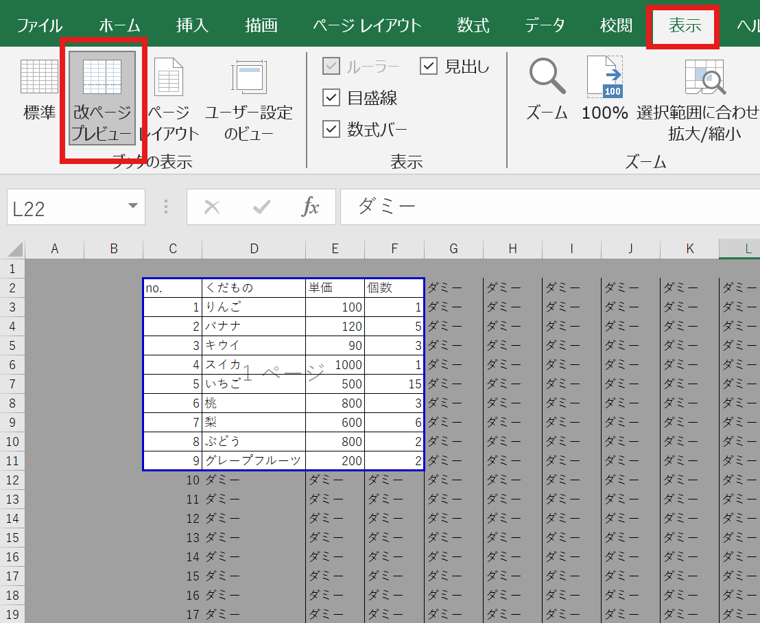 改ページプレビュー