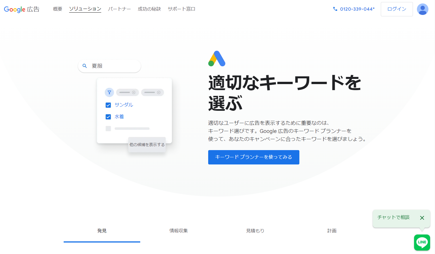 Googleキーワードプランナー