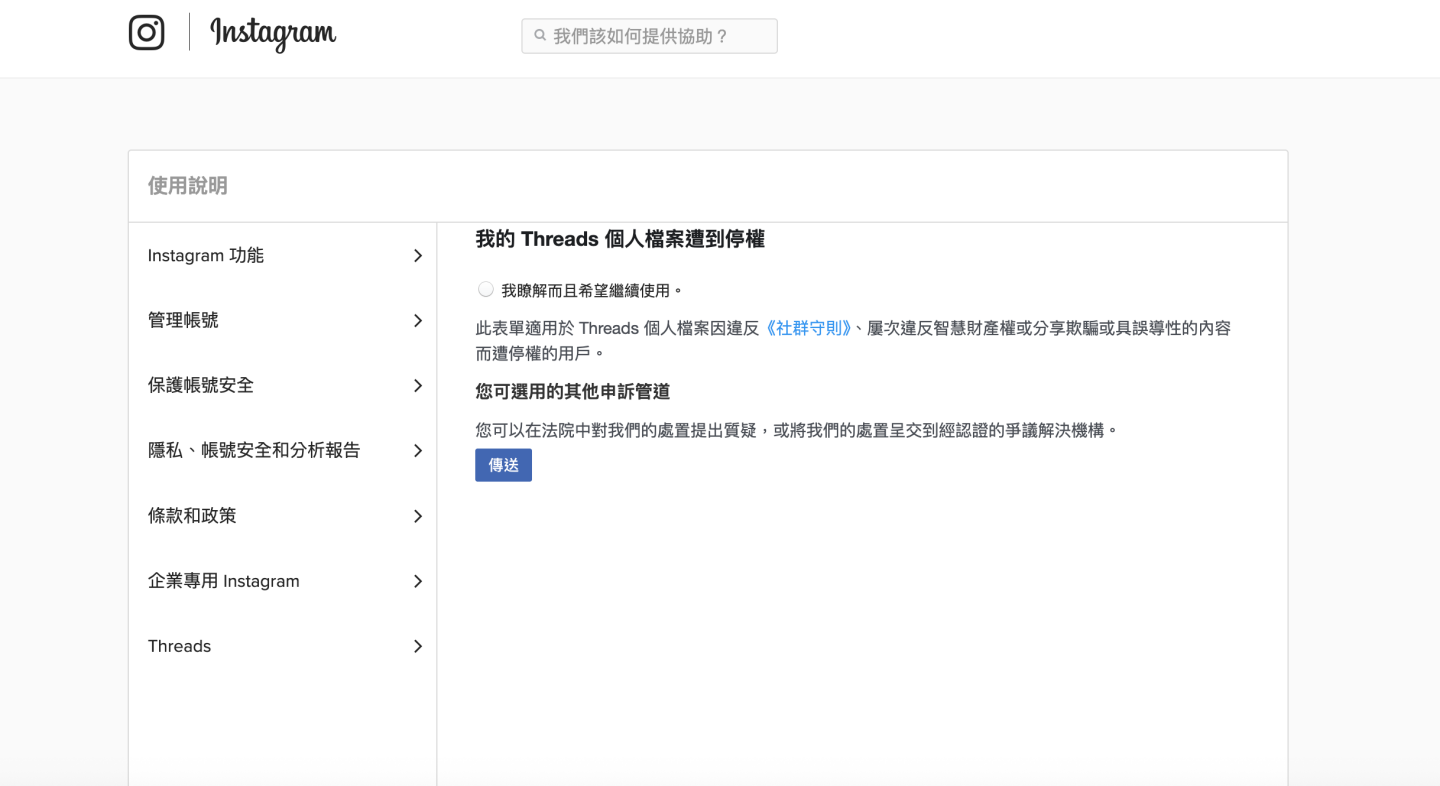 Threads大規模停權潮！帳號被鎖原因、IG同步受影響、官方申訴懶人包