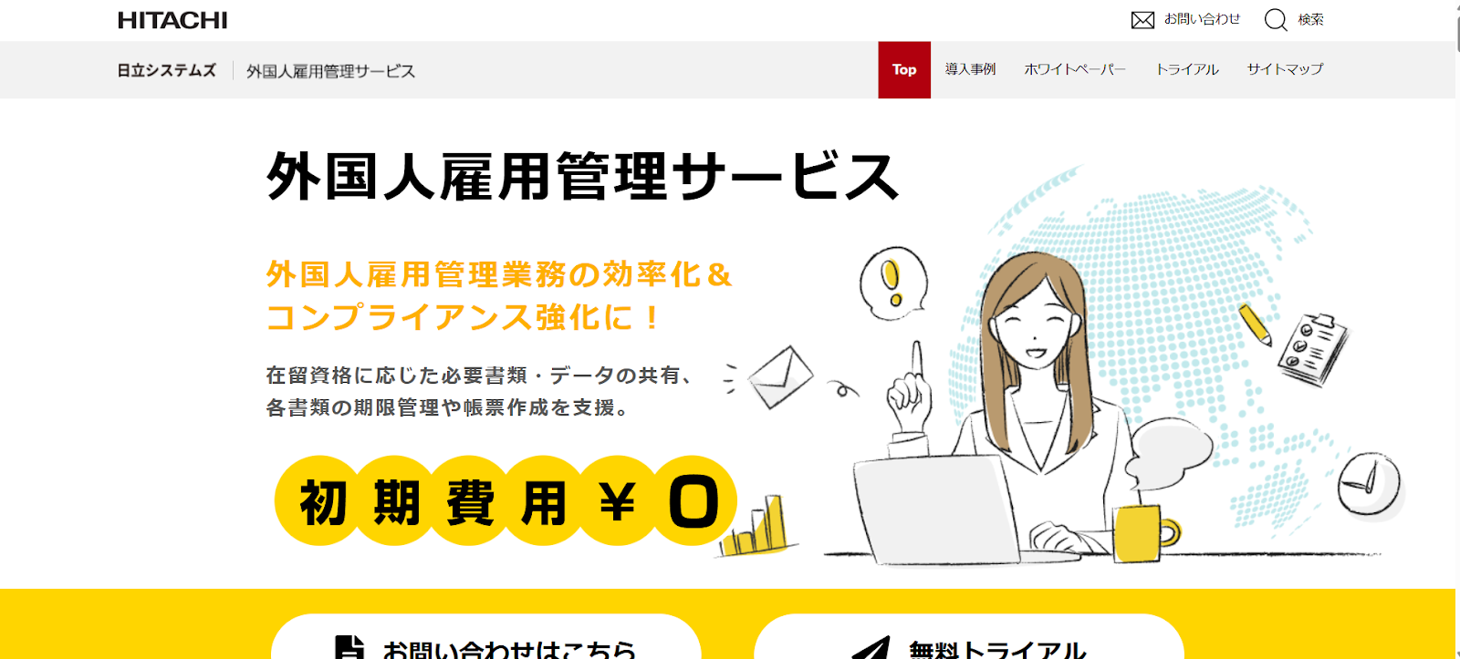 6.外国人雇用管理サービス
