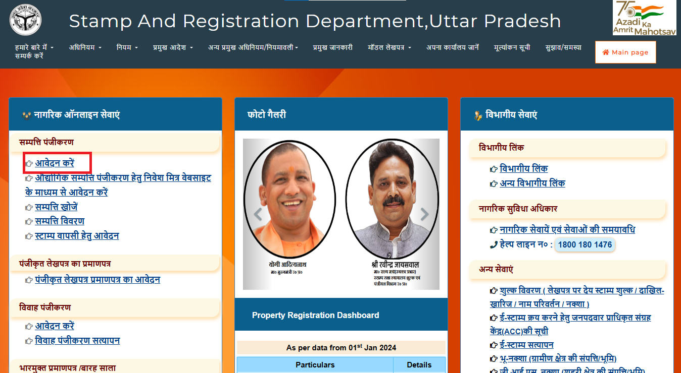 official website of IGRSUP for apply Stamp and Registration Department of Uttar Pradesh