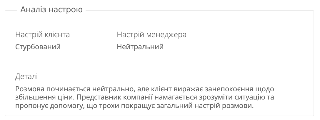 настрій клієнтів, аналіз настрою за допомогою AI 