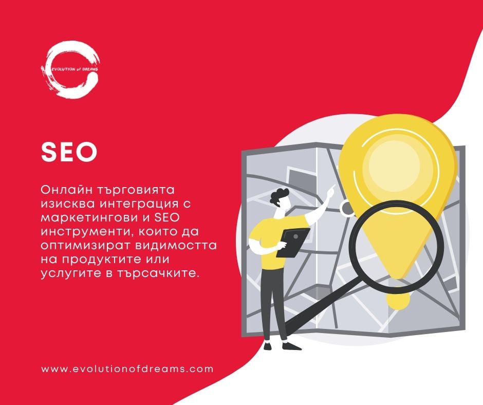 SEO в помощ на ecommerce платформите