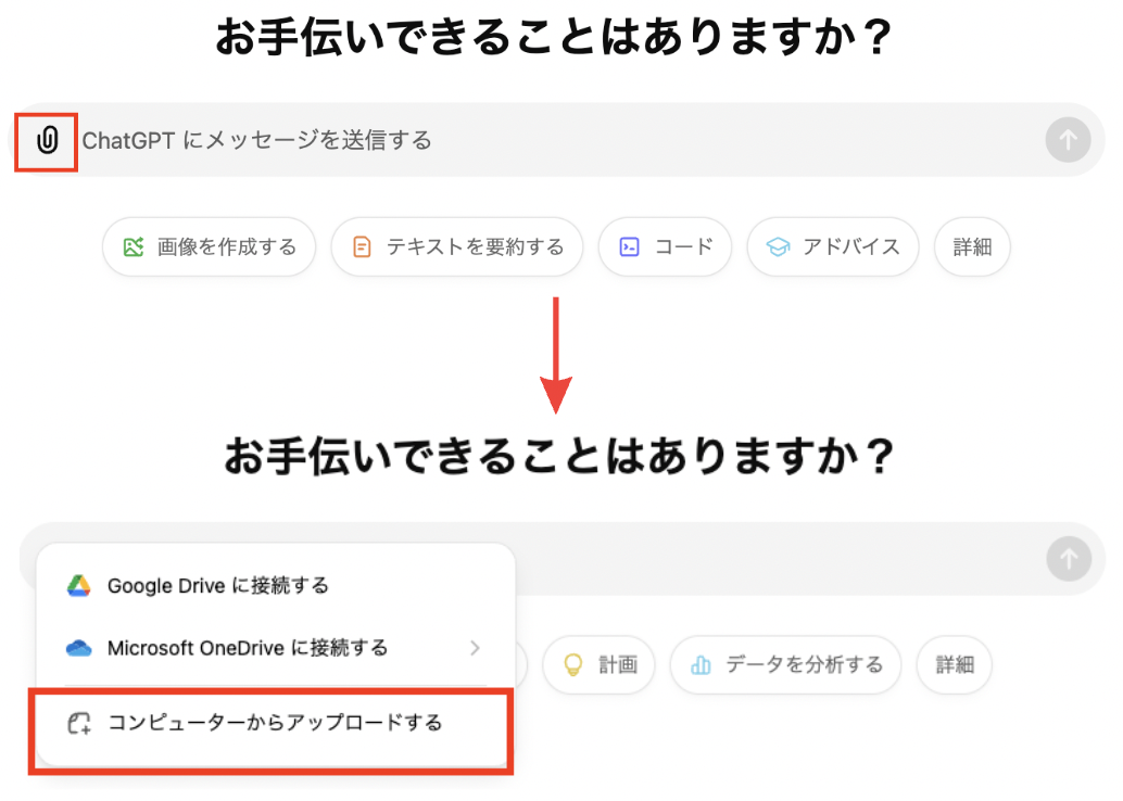 ChatGPTのCSV読み込み手順