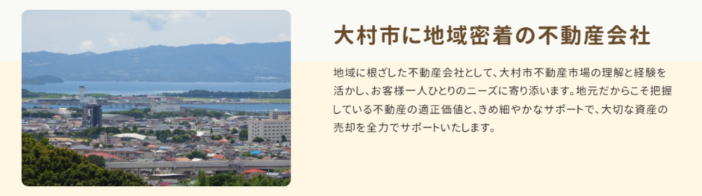  大村湾を望む大村市の街並み写真と見出し「大村市に地域密着の不動産会社」