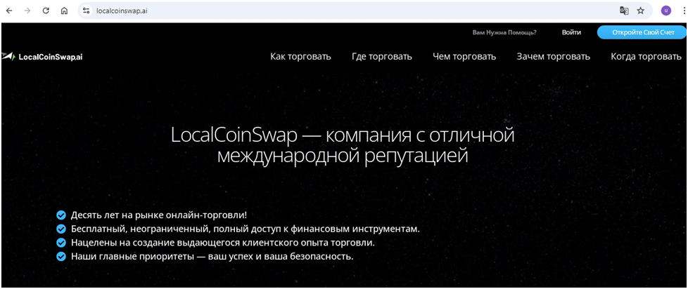 localcoinswap обзор