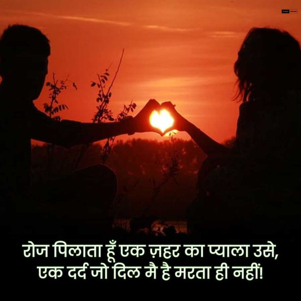  Hindi Shayari for Love in Hindi | 189+ सच्चे प्यार पर शायरी