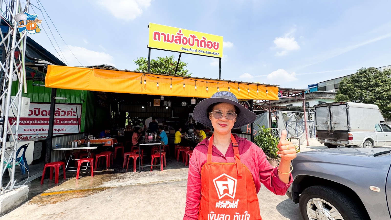 ป้าต้อย เจ้าของร้านป้าต้อยท่าพระจันทร์ ร้านเด็ด ย่านบางแวก

