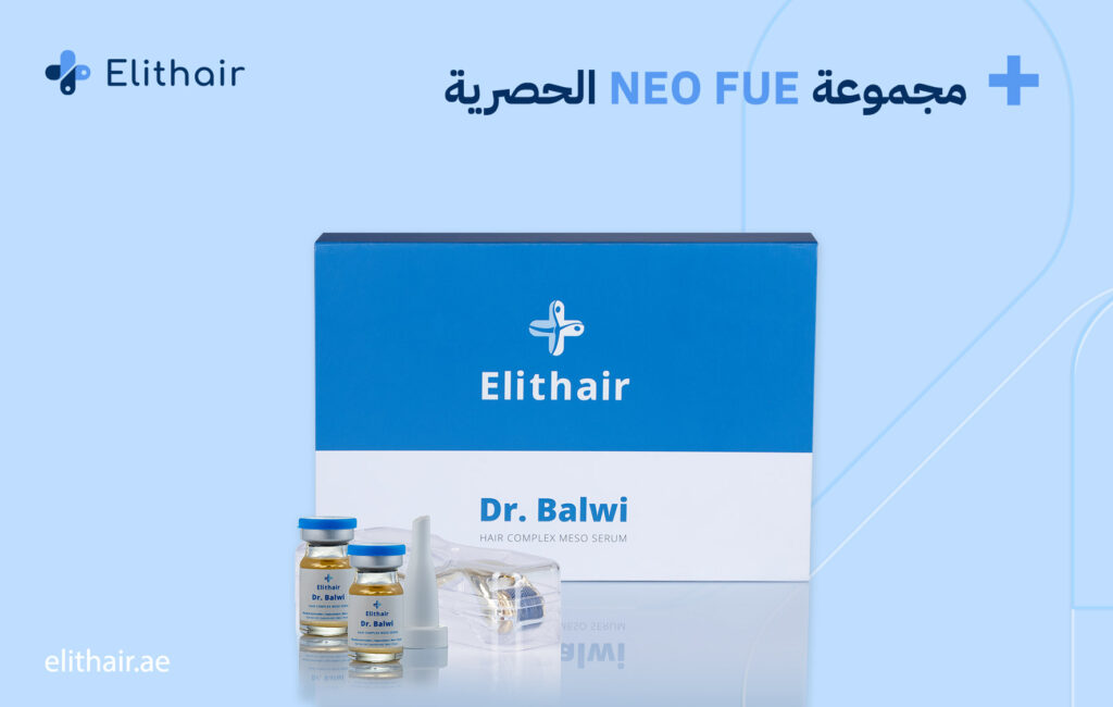مجموعة NEO FUE الحصرية بمشفى اليت هير لزراعة الشعر