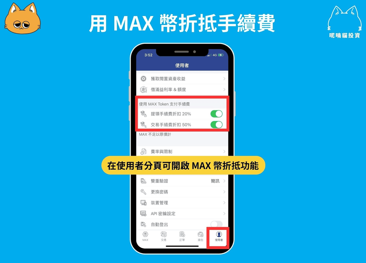 2025 最新｜MAX 入金教學：用台幣買比特幣、USDT