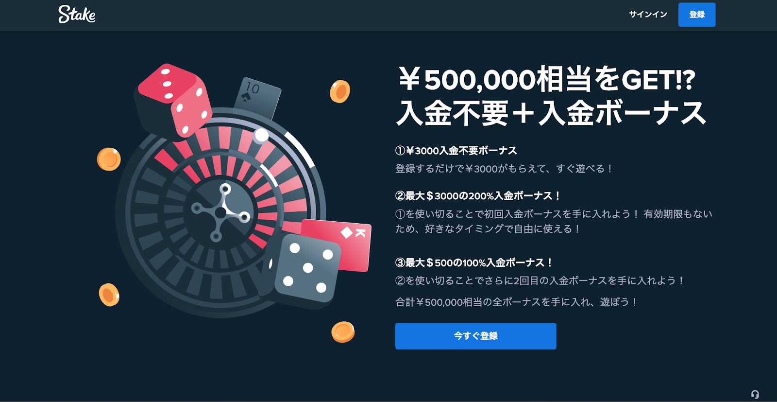 ステークカジノの入金不要ボーナス3,000円｜出金条件・出金上限・禁止ゲームなど【限定】