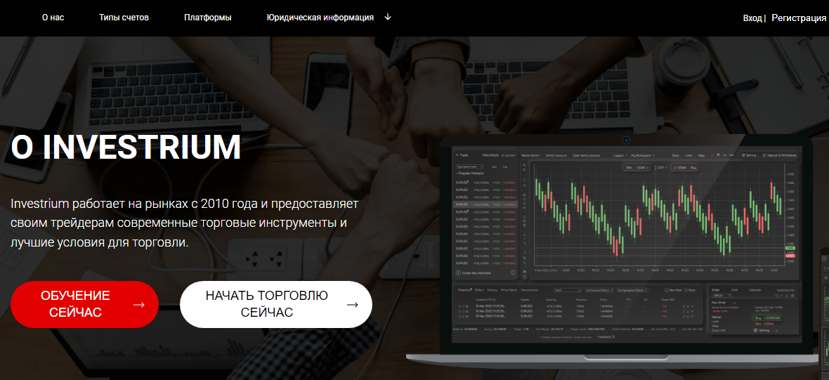 Investrium обзор