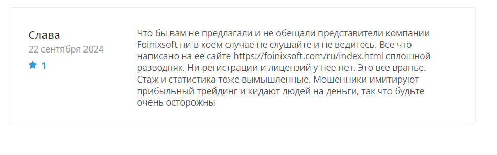 foinixsoft отзывы