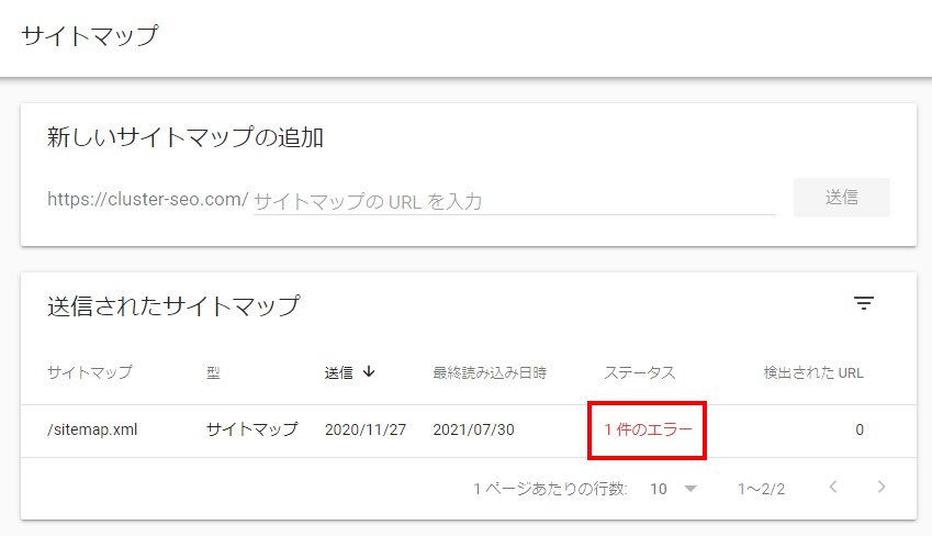 サーチコンソールのサイトマップメニュー